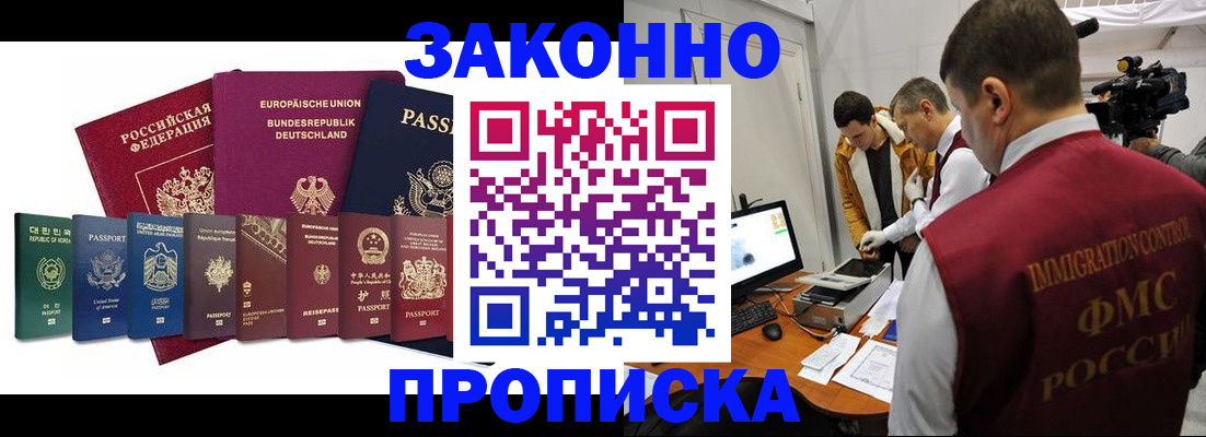 прописка регистрация в Мытищах