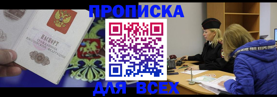 прописка 2025 в Мытищах