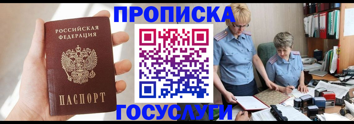 где прописаться в Мытищах