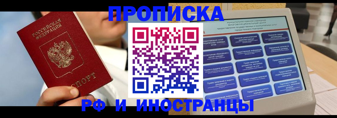 прописка законно в Мытищах